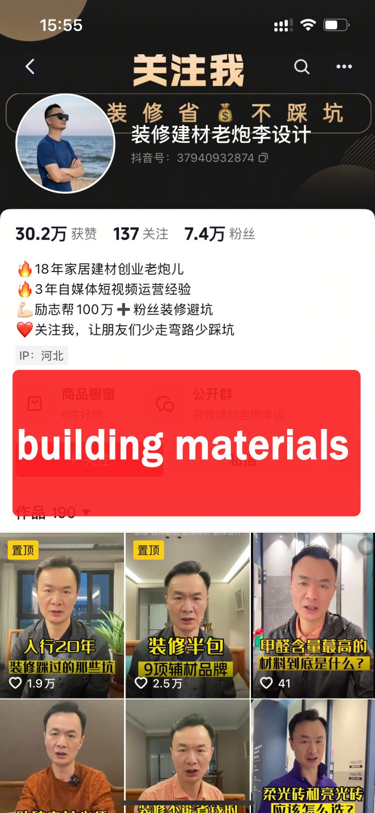 建材
