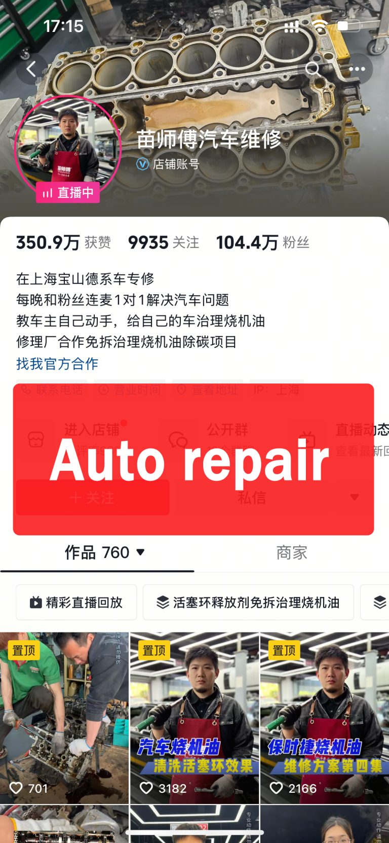 汽修