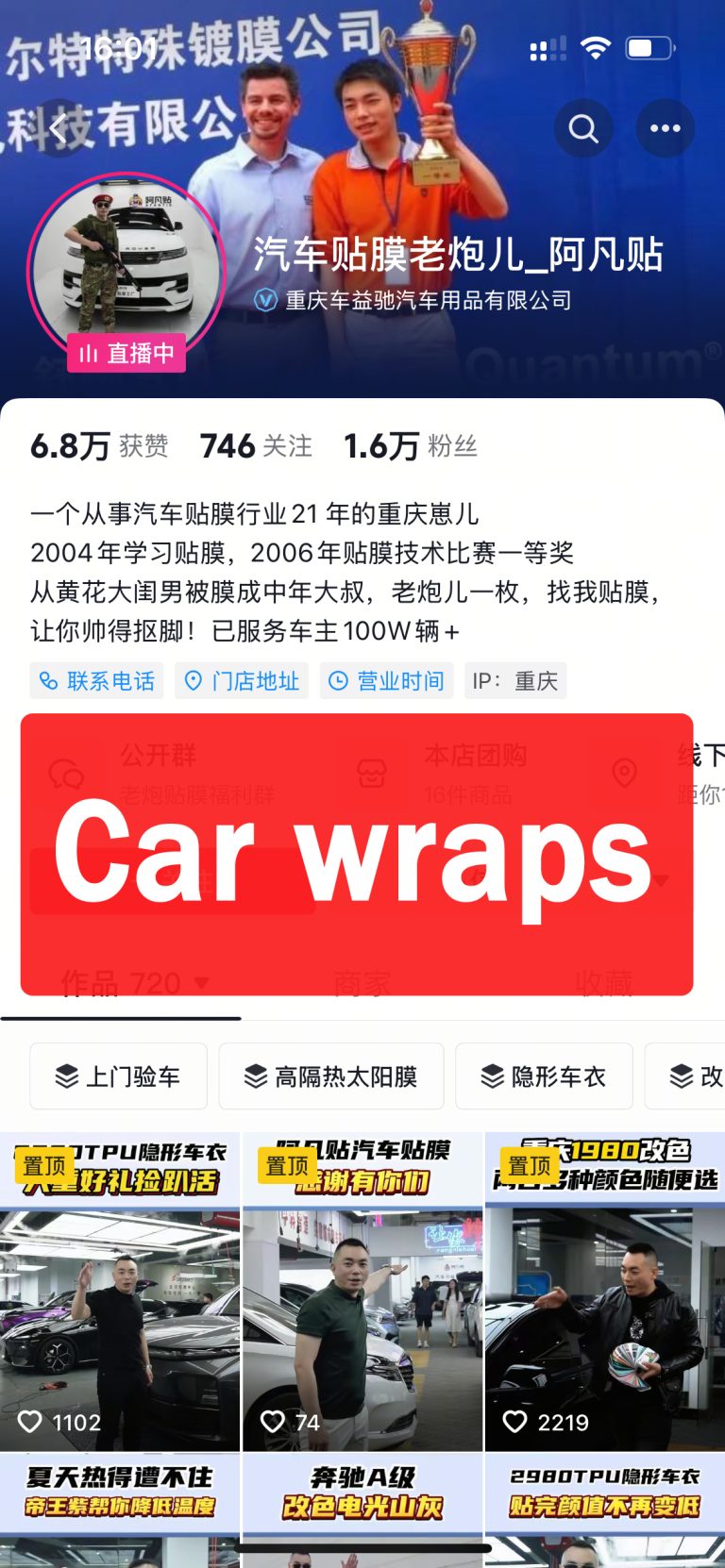 汽车贴膜