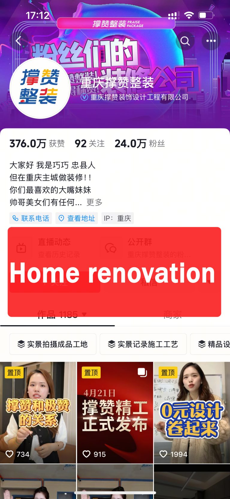 装修