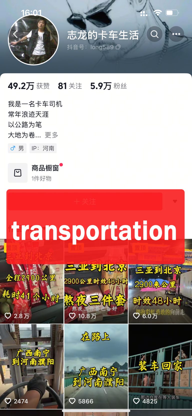 运输