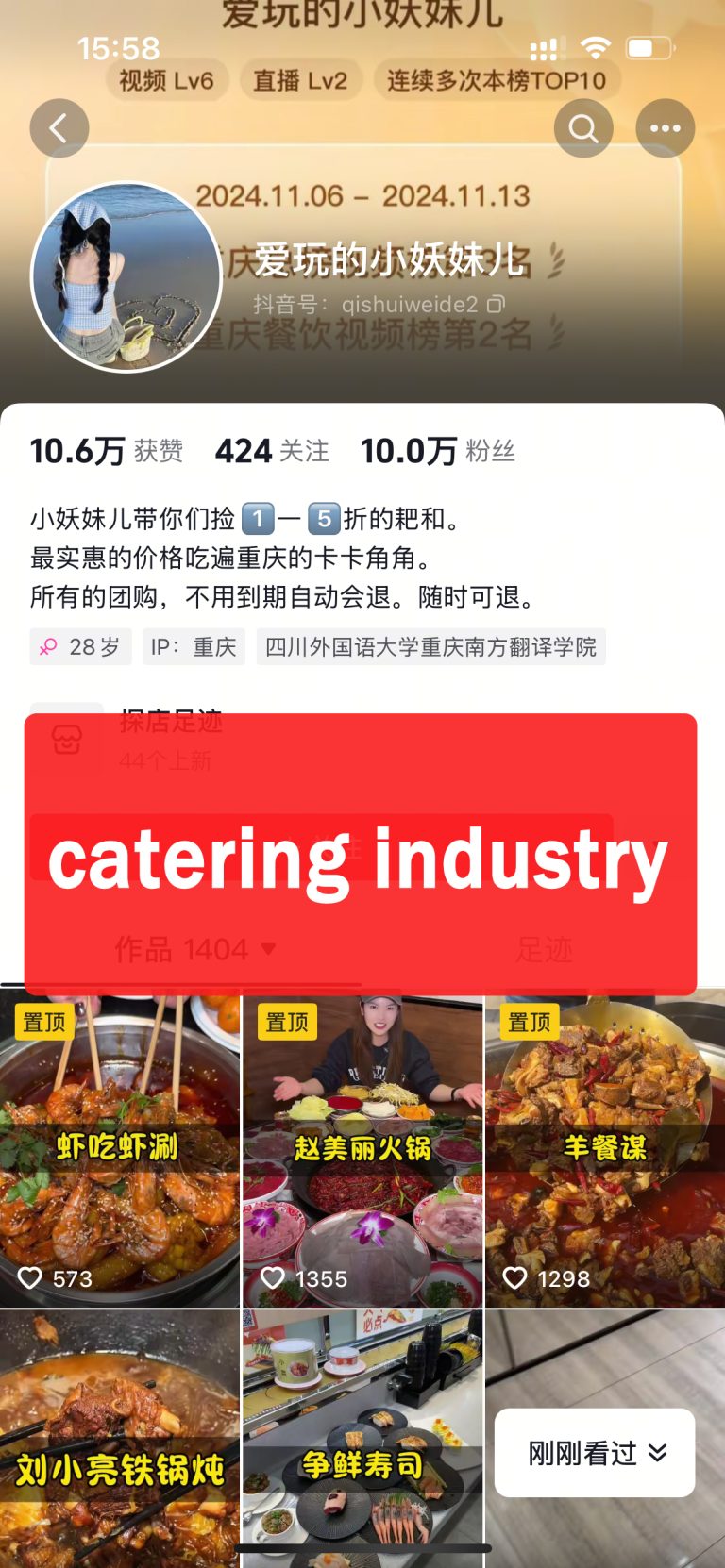餐饮业